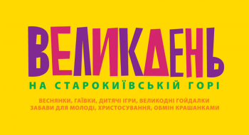 Світле Воскресіння: FILM.UA Group та проект «Мавка. Лісова пісня» виступили партнерами в організації Пасхального святкування