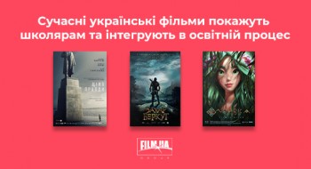 Сучасні українські фільми покажуть школярам та інтегрують в освітній процес